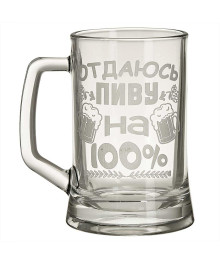 Кружка д/ пива 500мл. 1шт  "100%" 1008/1-Г (6)керамики в Новосибирске оптом большой ассортимент. Посуда фарфоровая в Новосибирскедля кухни оптом.