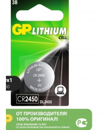 Бат CR-2450    GP BP-1 (уп.10) 3VБатарейки оптом
