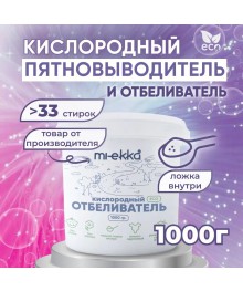Кислородный отбеливатель MI-EKKA 1кг (уп 8шт)