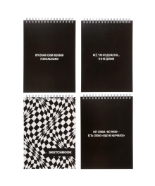 Скетчбук А5 (альбом), 14,5х20см, 30л. обл. картон, спираль, тв. подложка, "Оптик/Статусы" 4 дизТовары для творчества оптом с доставкой по РФ. Большой каталог товаров для творчества оптом.