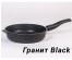 Мечта Сковорода литая  24см АП Гранит Black со съемной ручкой арт 024802 (10)Соковородки  Мечта оптом, казаны