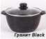 Мечта Кастрюля литая 4л АП Гранит Black со стекл крышкой арт 44802 (5)Соковородки  Мечта оптом, казаны